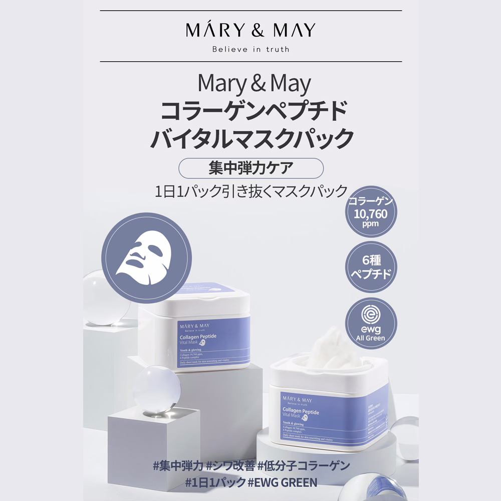 Mary&May コラーゲンペプチドバイタルマスク
