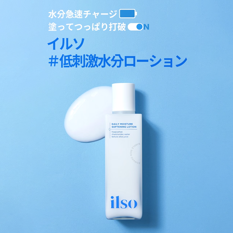 ilso デイリーモイスチャーソフトニングローション