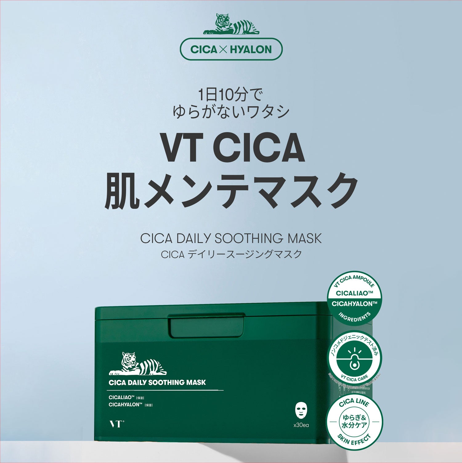 VT Cosmetics CICAデイリースージングマスク