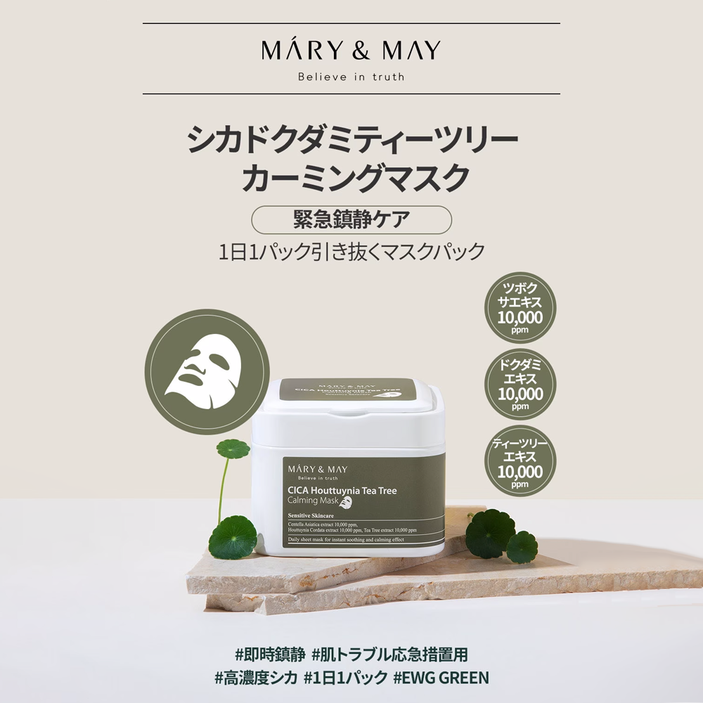 Mary&May シカドクダミティーツリーカーミングマスク