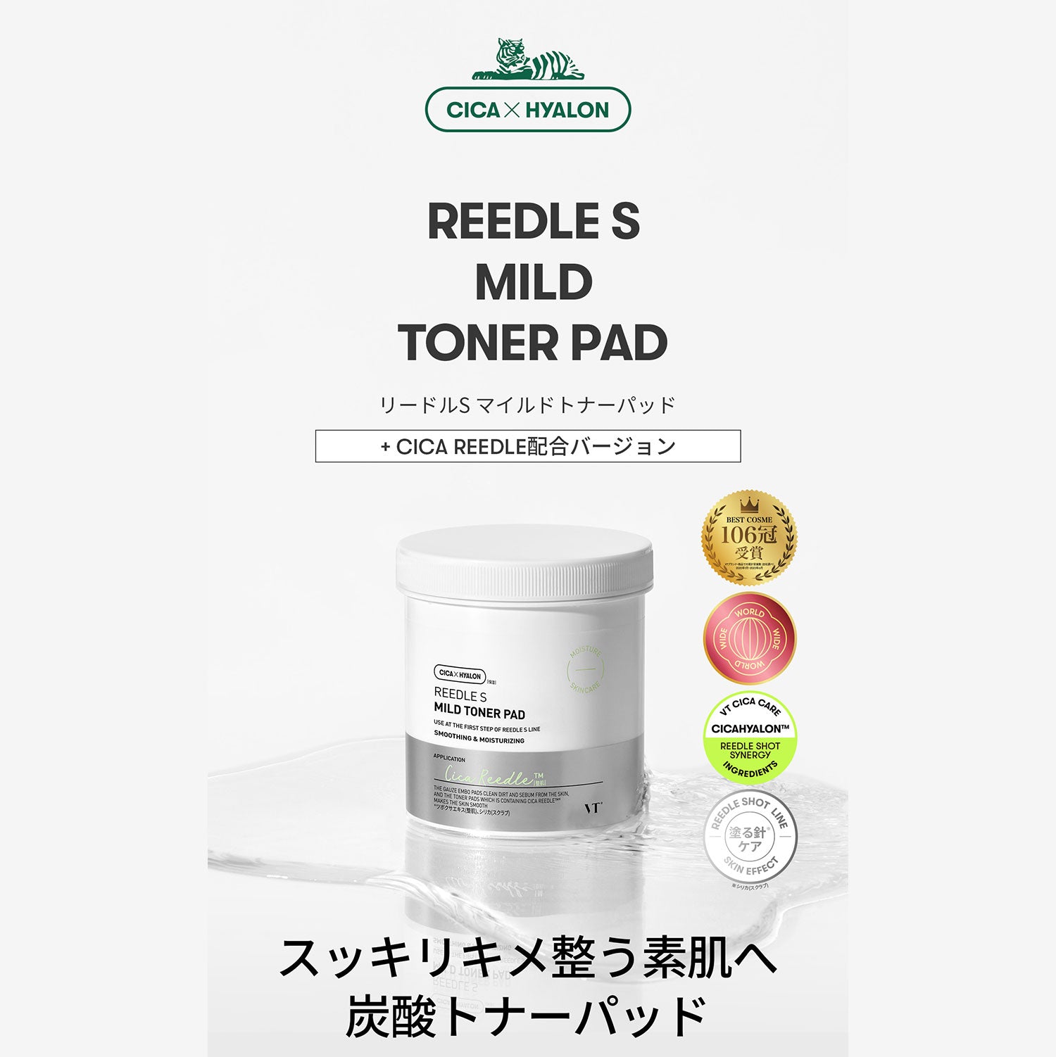 VT Cosmetics  リードルショットシナジースパークリングトナーパッド