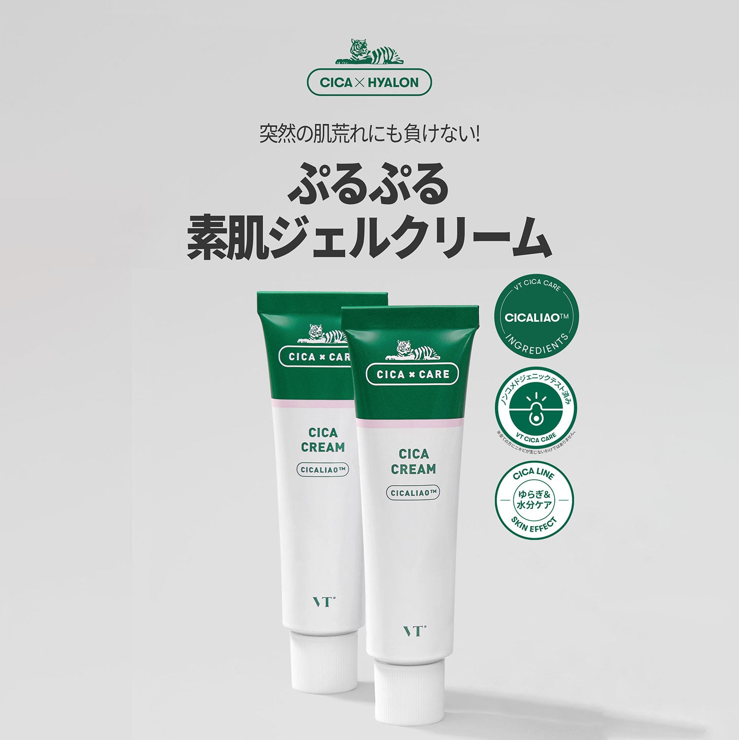 VT Cosmetics CICAクリーム
