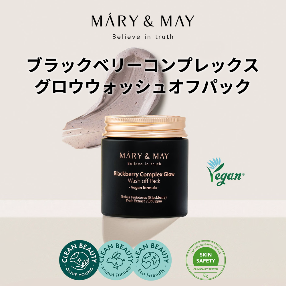 Mary&May ブラックベリーコンプレックスグロウウォッシュオフパック|125g