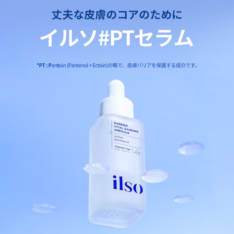 ilso バリアバイタルバンディングアンプル