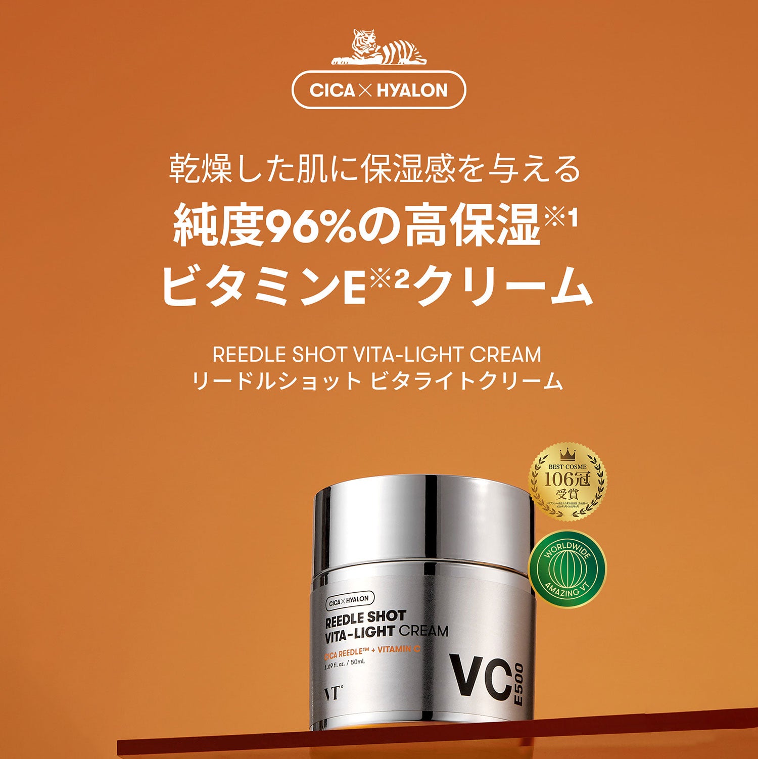 VT Cosmetics リードルショットビタライトクリーム