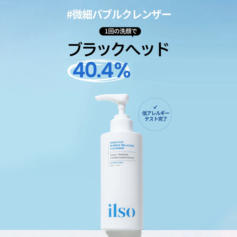 ilso センシティブバブルリラクシングクレンザー
