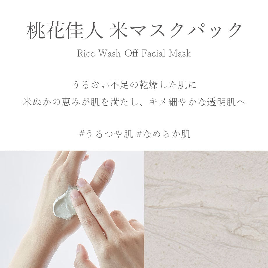House of Dohwa 米マスクパック