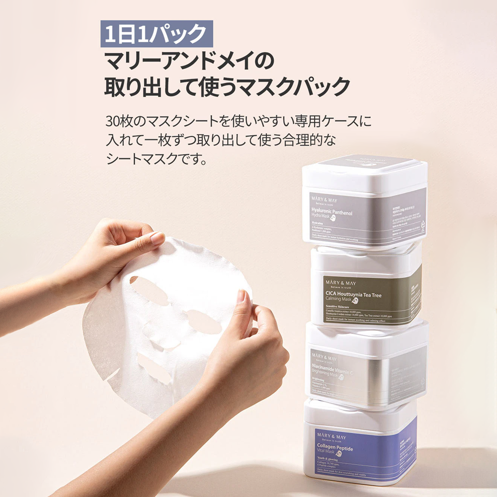 Mary&May コラーゲンペプチドバイタルマスク