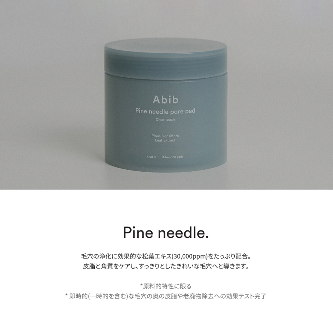 Abib 松葉ポアーパッドクリアタッチ