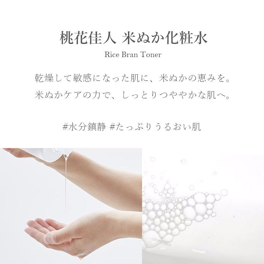 House of Dohwa 米ぬか化粧水