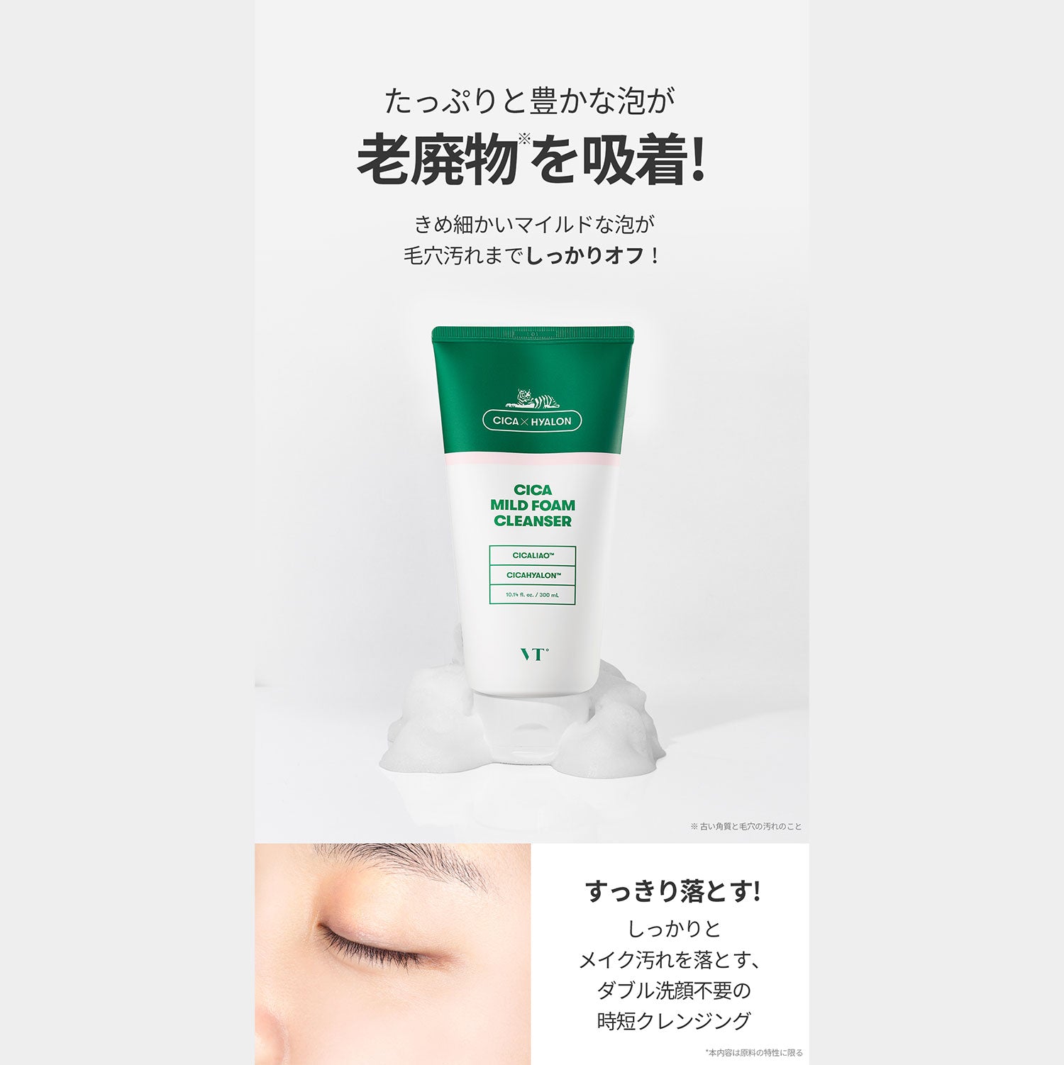 VT Cosmetics CICAマイルドフォームクレンザー