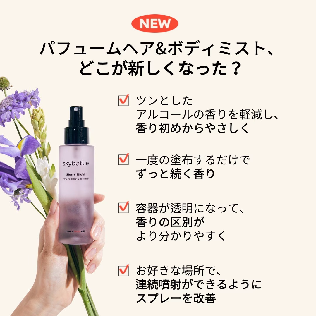 skybottle パフュームドヘア&ボディミスト|バニラスカイ
