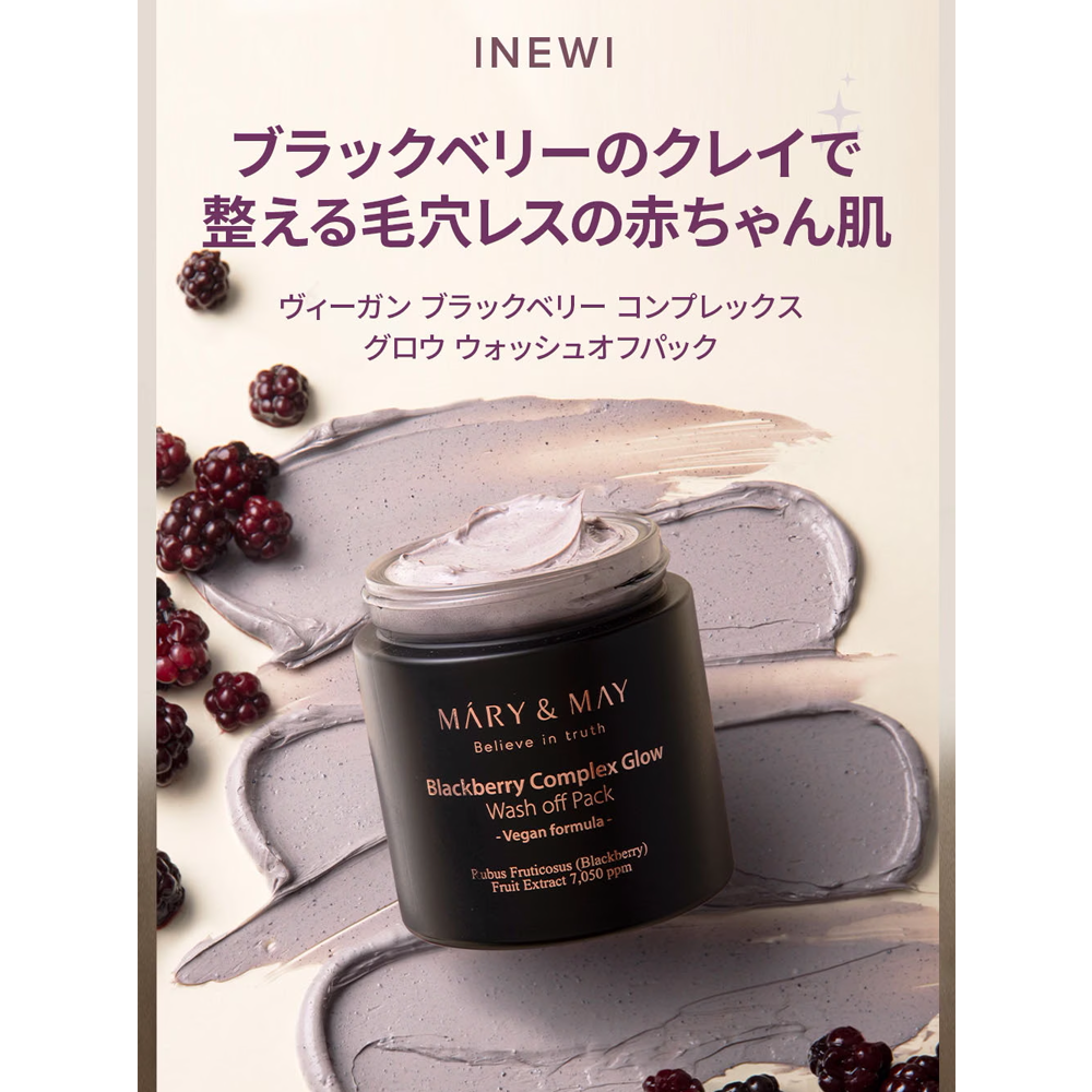Mary&May ブラックベリーコンプレックスグロウウォッシュオフパック|125g