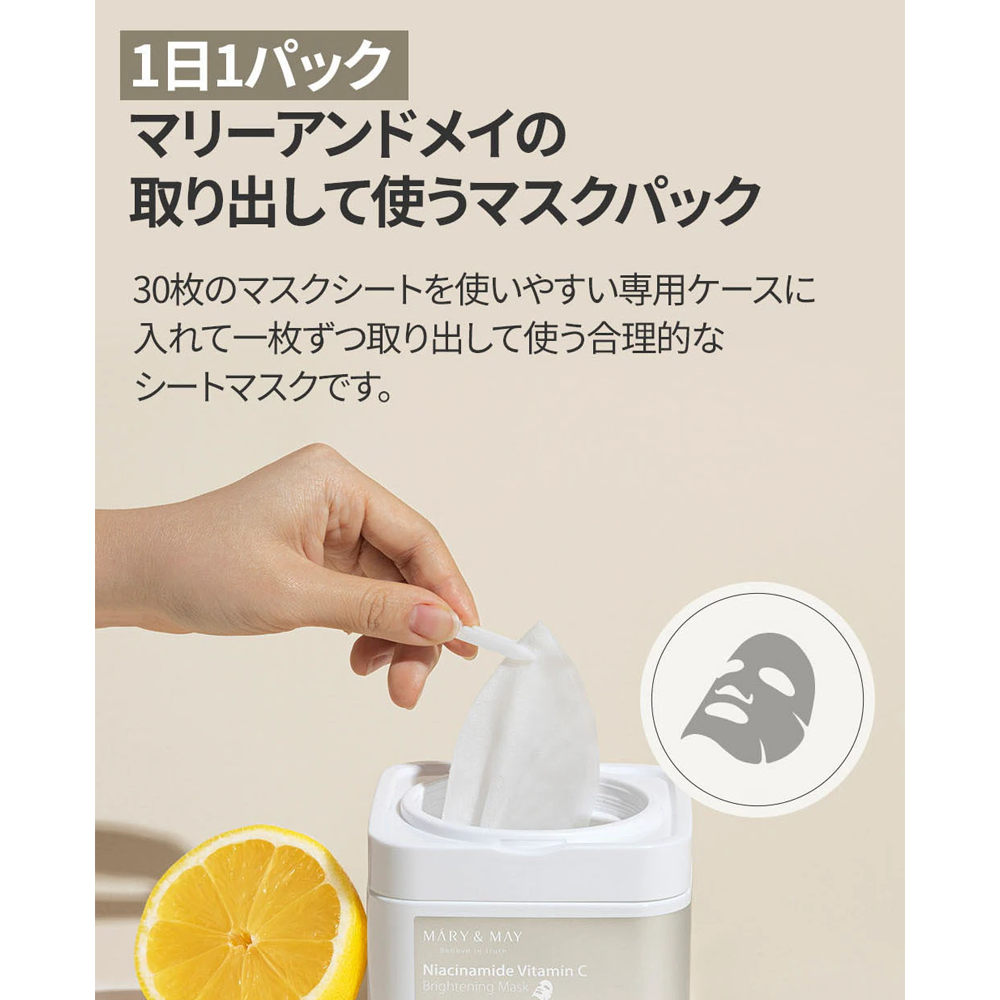 Mary&May ナイアシンアミドビタミンCマスク