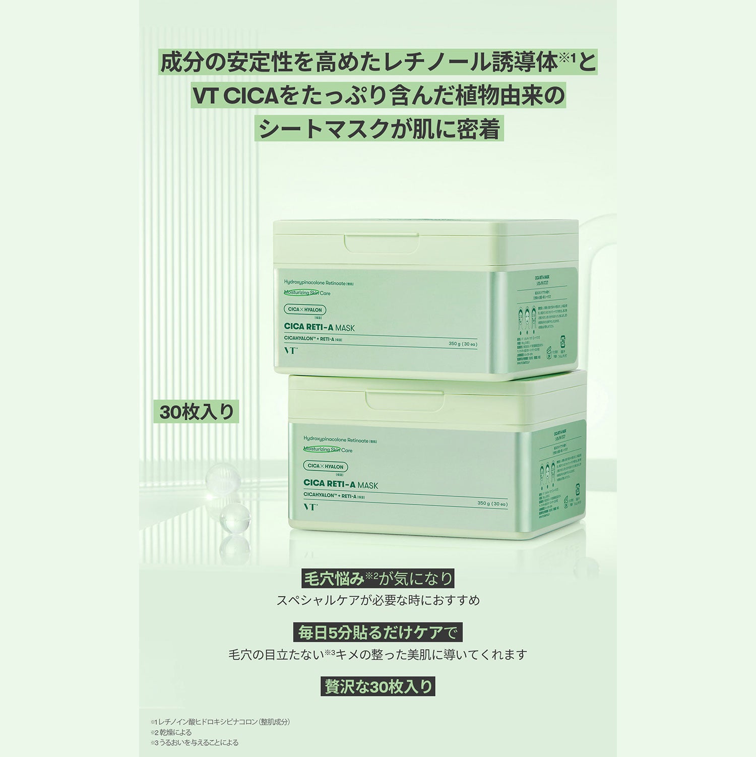 VT Cosmetics シカレチAマスク