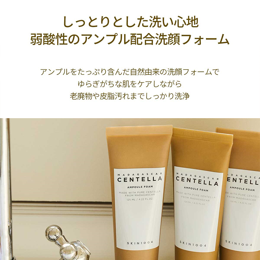 SKIN1004 マダガスカルセンテラ アンプルフォーム