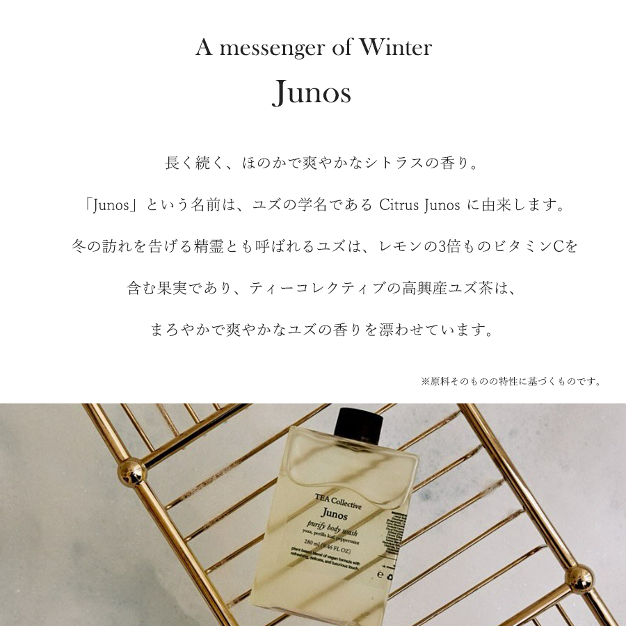 TEA Collective ピュリファイハンドクリーム|ジュノス