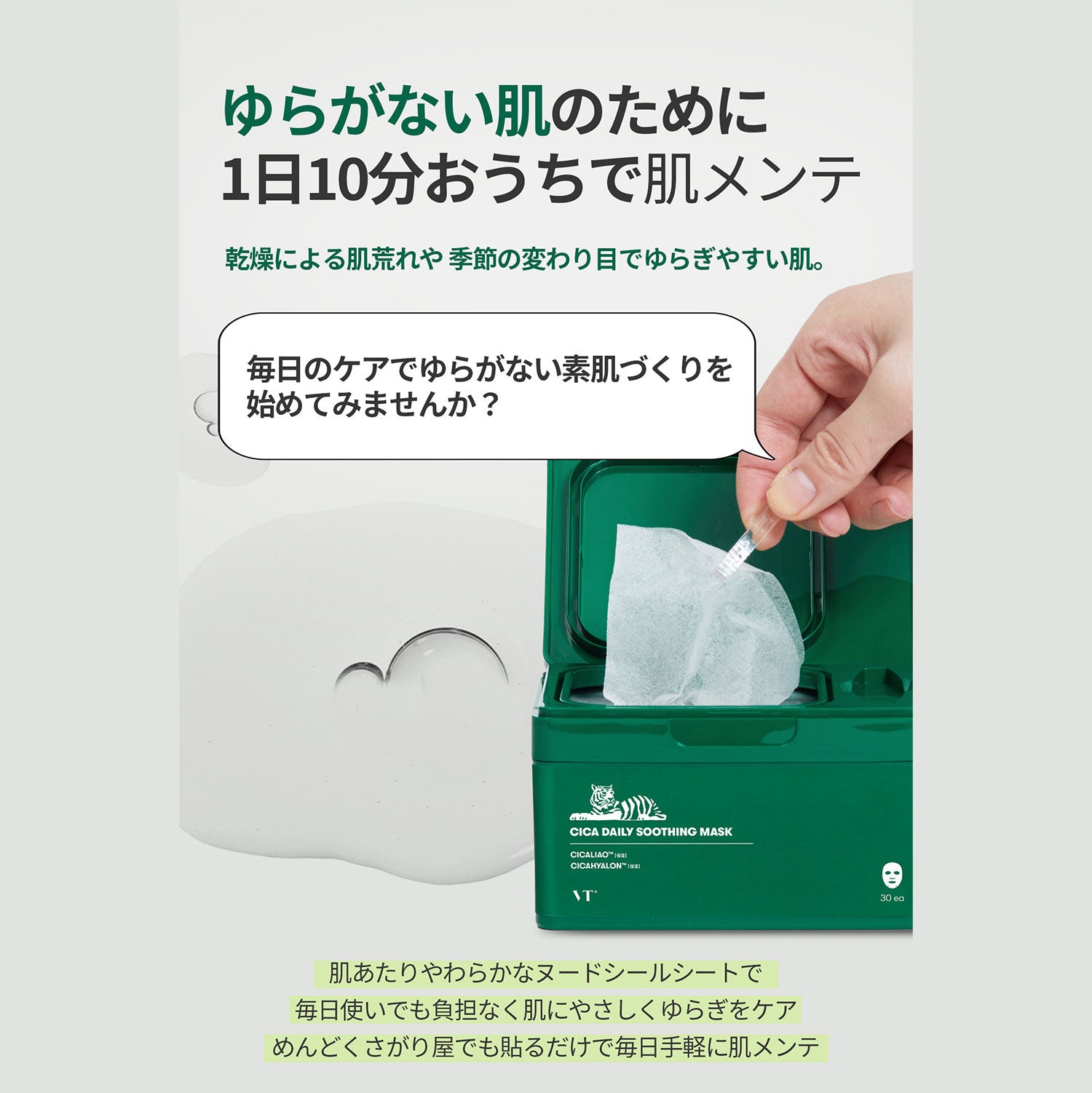VT Cosmetics CICAデイリースージングマスク