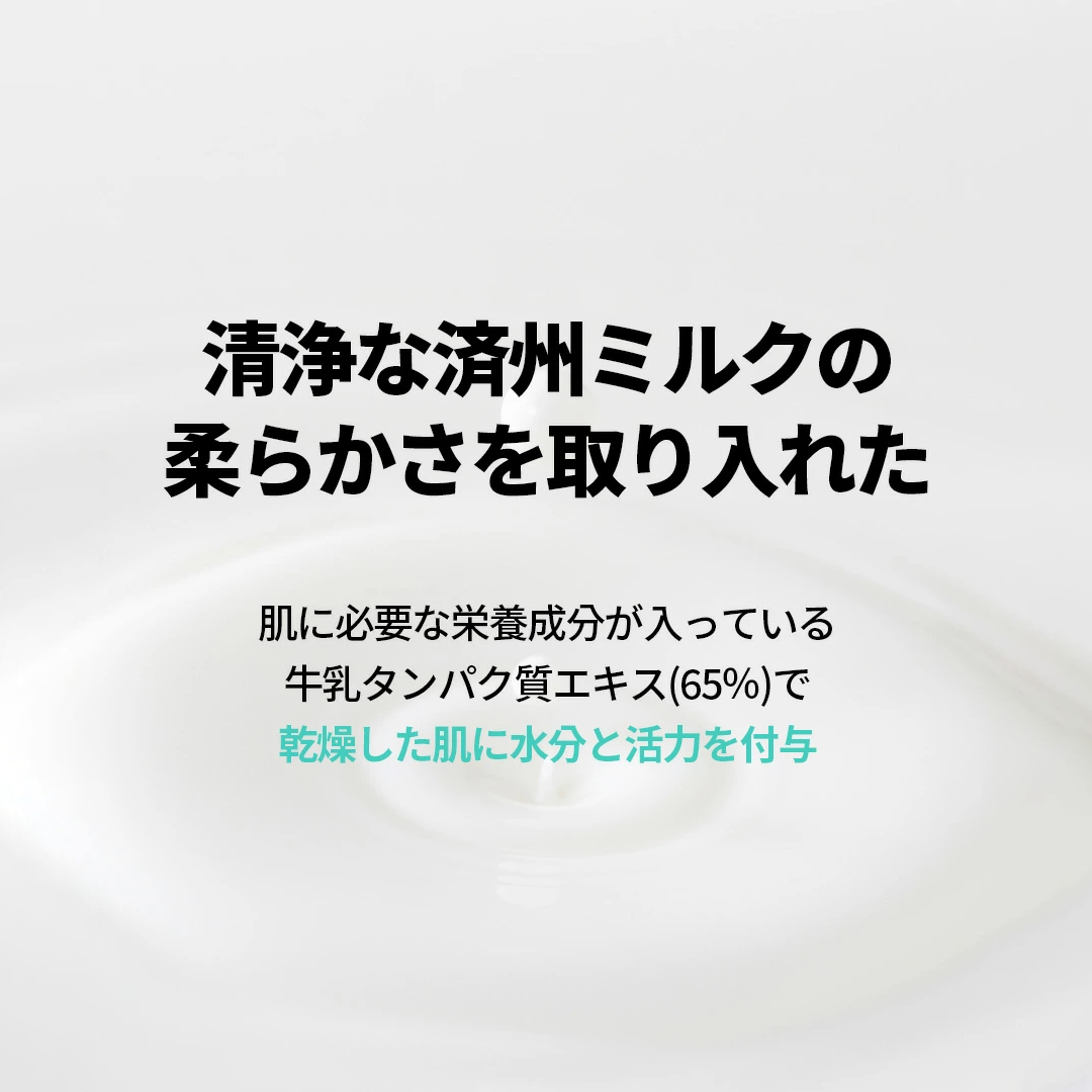 Bonajour チェジュミルクソフトフォーミングクレンザー