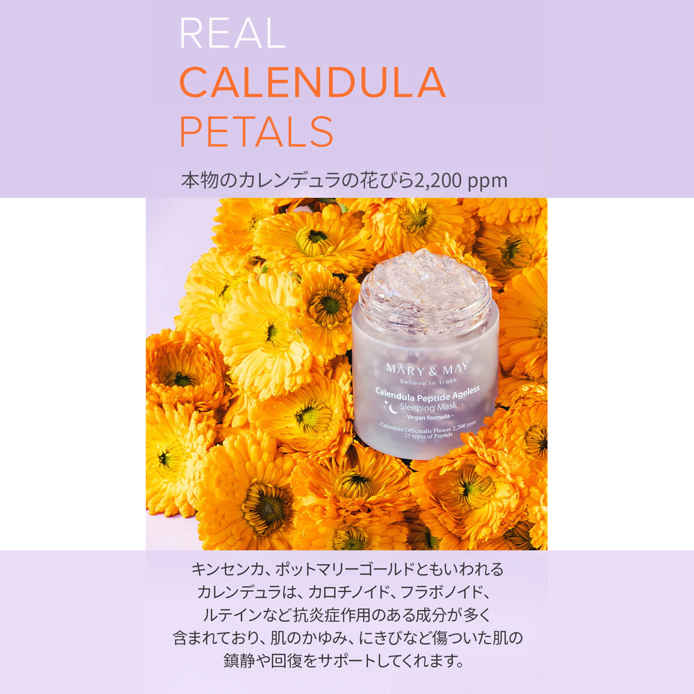 Mary&May カレンデュラペプチドエイジレススリーピングマスク|110g