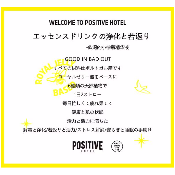 POSITIVE HOTEL グッドイン・バッドアウト・エッセンシャル
