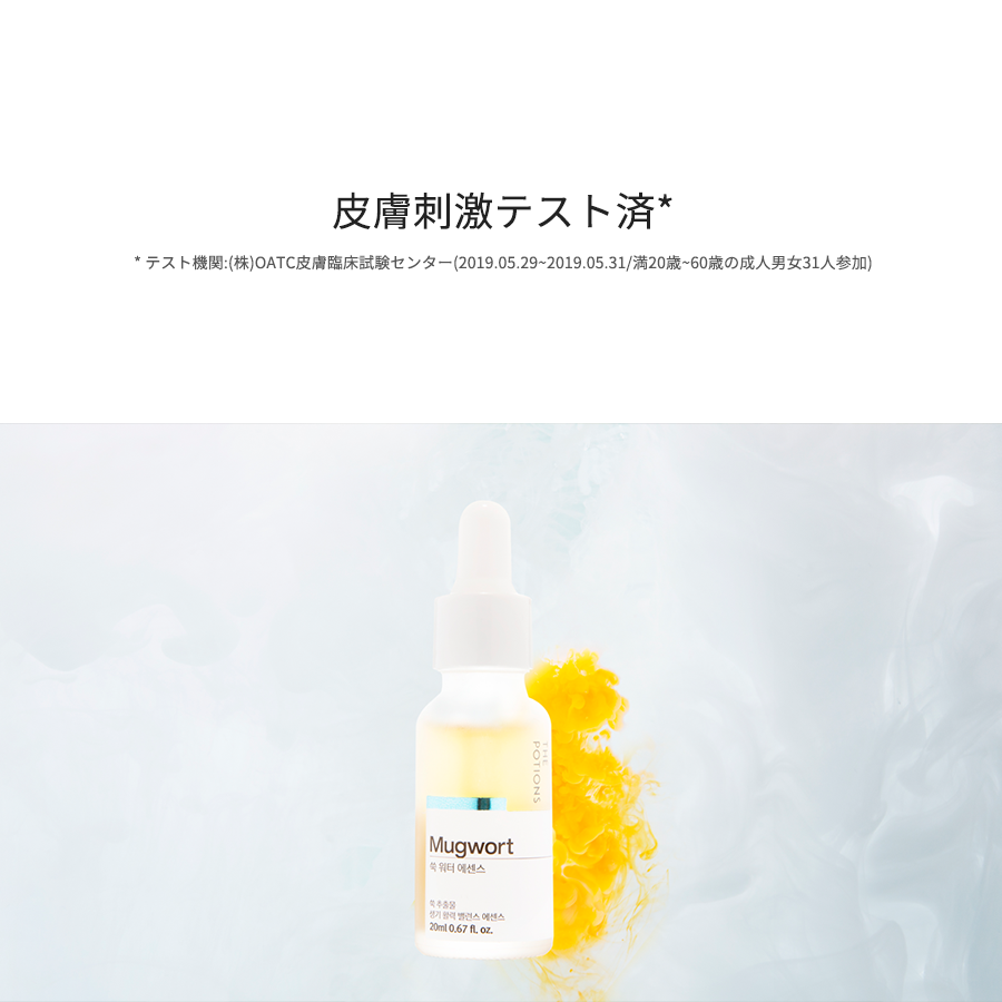THE POTIONS よもぎウォーターエッセンス
