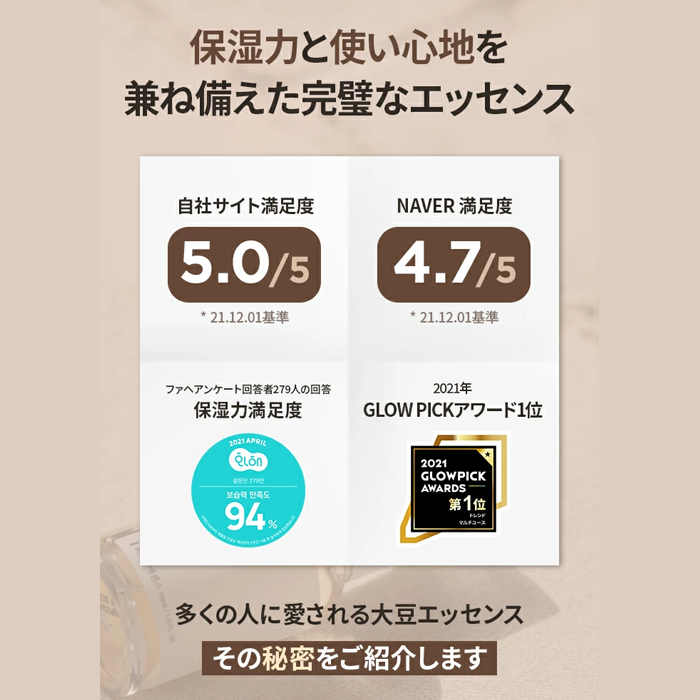 mixsoon 大豆エッセンス