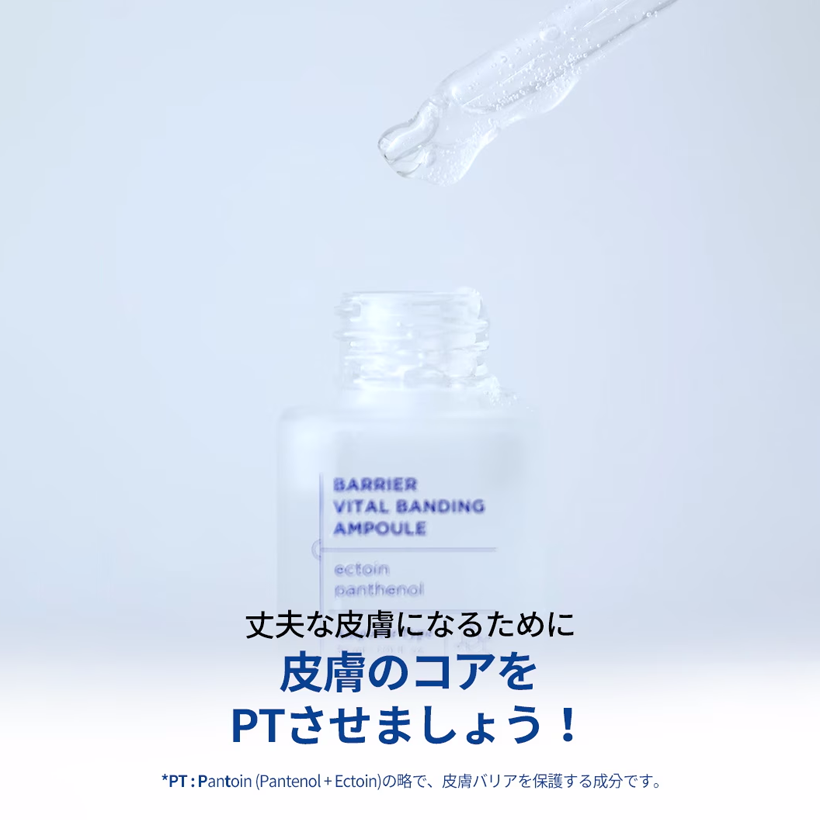 ilso バリアバイタルバンディングアンプル