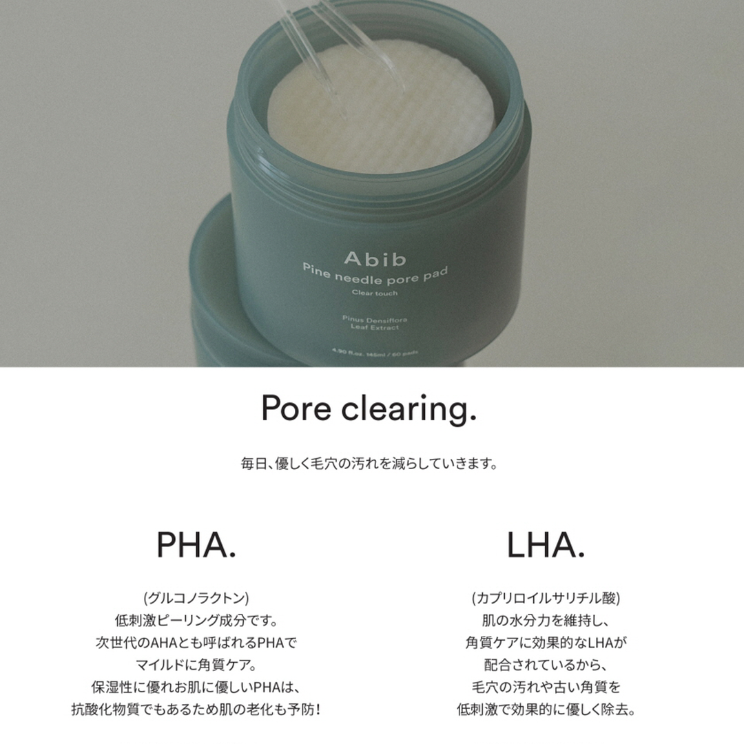 Abib 松葉ポアーパッドクリアタッチ
