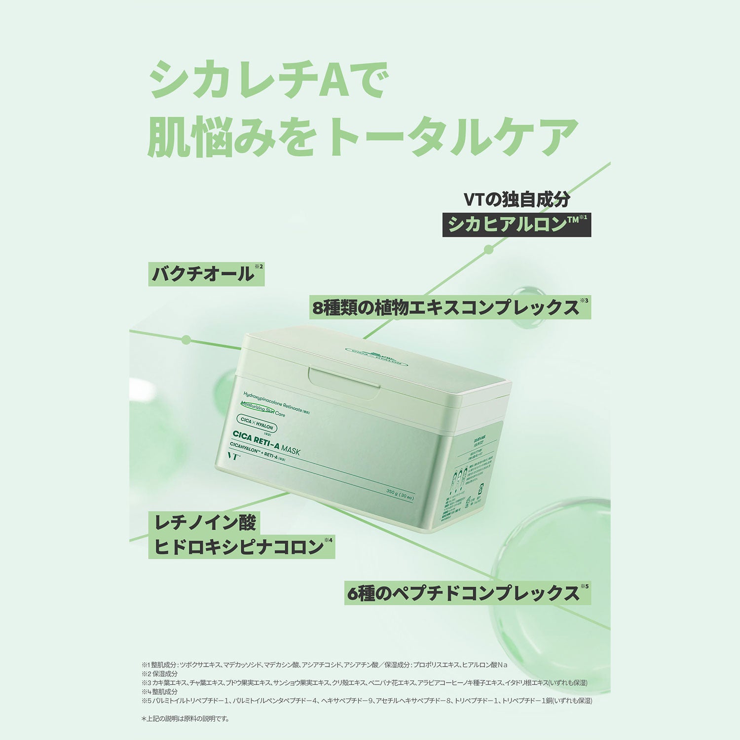 VT Cosmetics シカレチAマスク