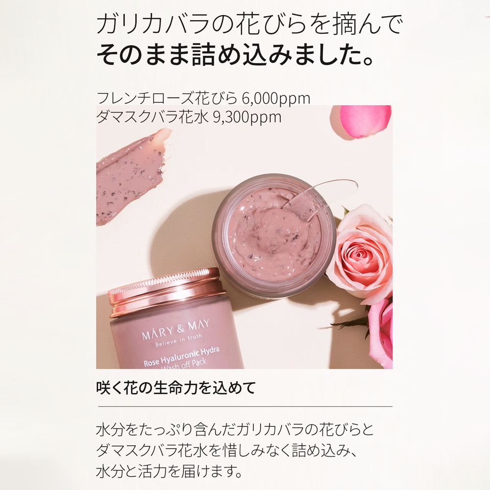 Mary&May ローズヒアルロニックハイドラウォッシュオフパック | 30g