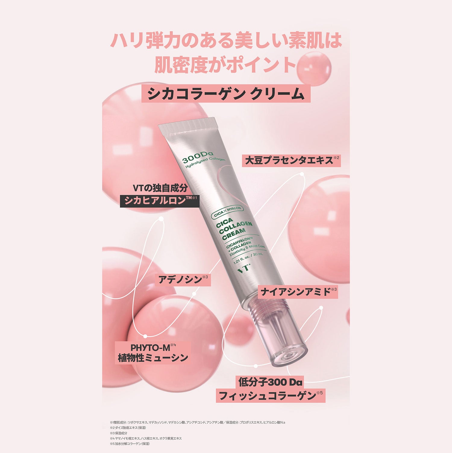VT Cosmetics CICAコラーゲンクリーム