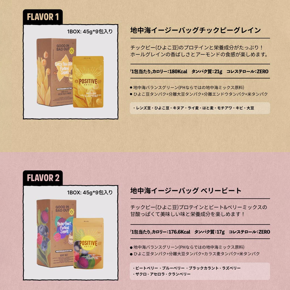 POSITIVE HOTEL イージーバッグ チックピーグレイン
