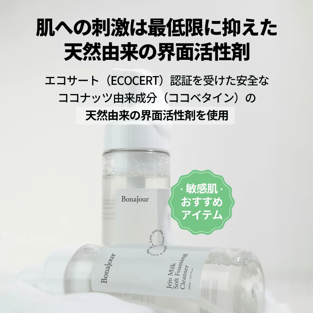 Bonajour チェジュミルクソフトフォーミングクレンザー