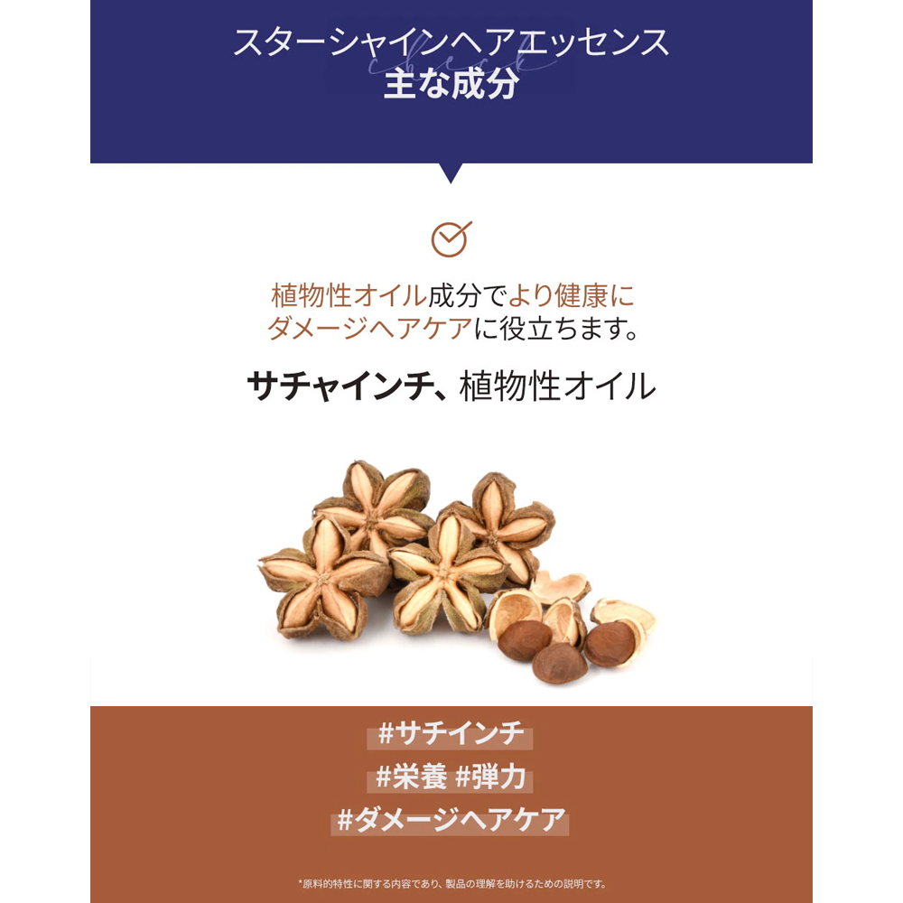 FIT YOUR SKIN スターシャインヘアエッセンス