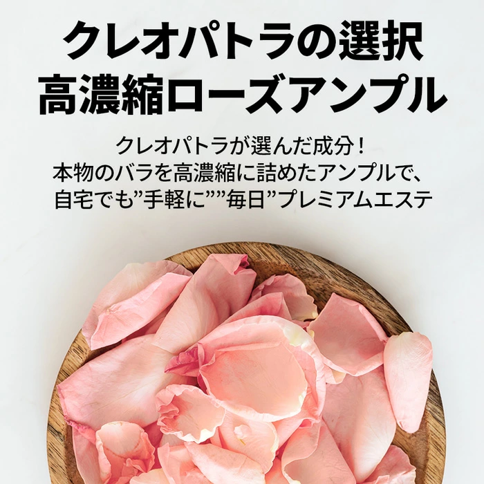 Bonajour ローズステムセルアンプル