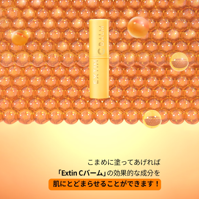 KAHI エクスティンCバーム