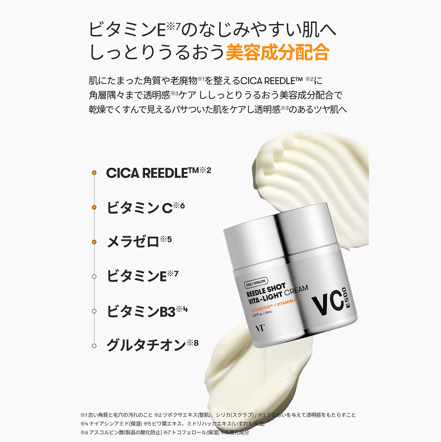 VT Cosmetics リードルショットビタライトクリーム
