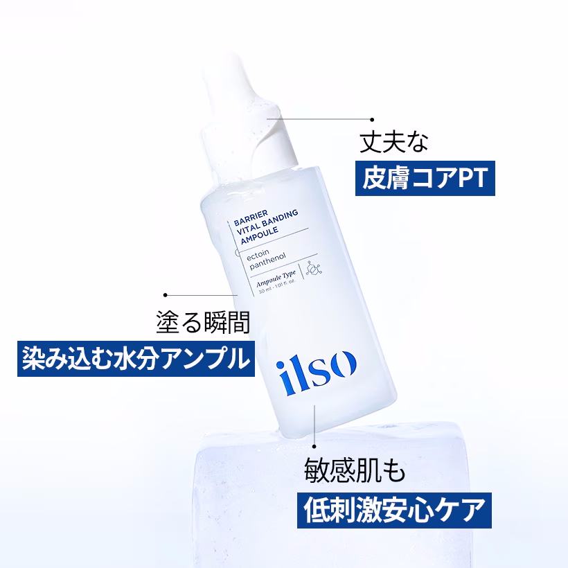 ilso バリアバイタルバンディングアンプル