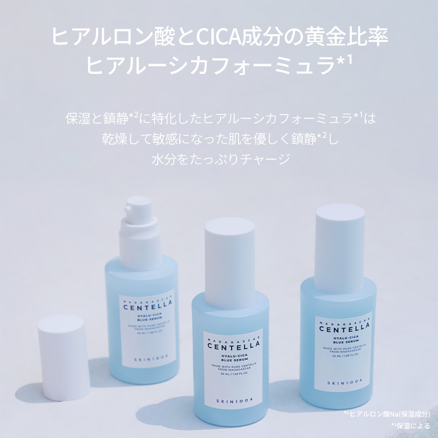 SKIN1004 マダガスカルセンテラヒアルシカ ブルーセラム