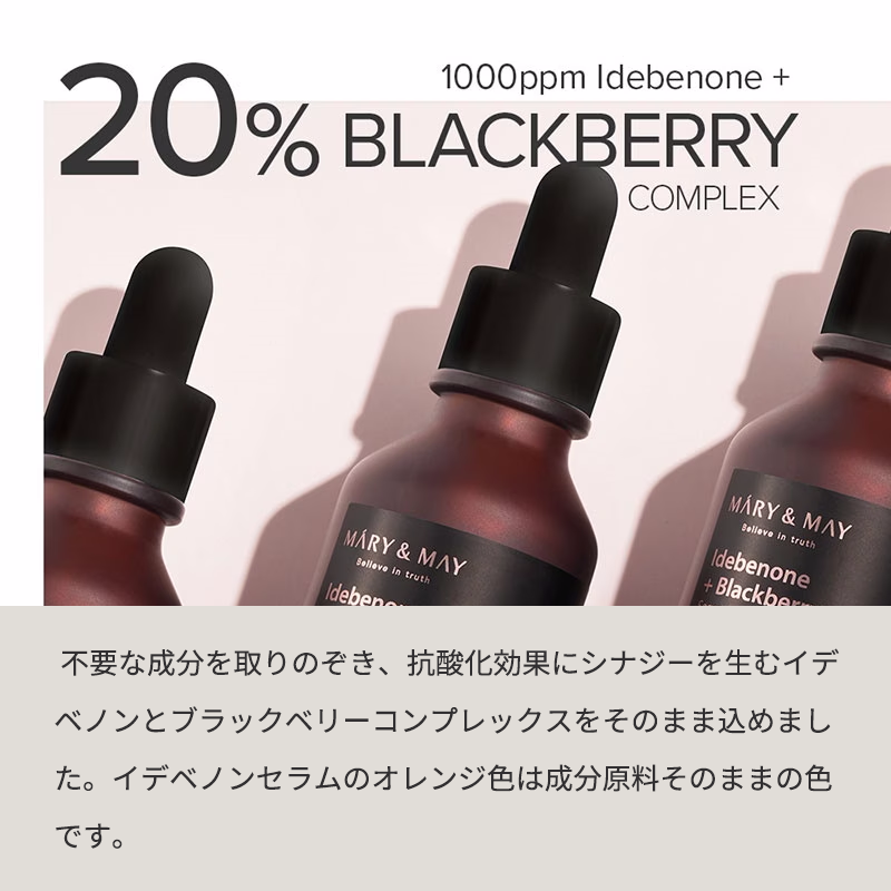 Mary&May イデベノン+ブラックベリーコンプレックスセラム
