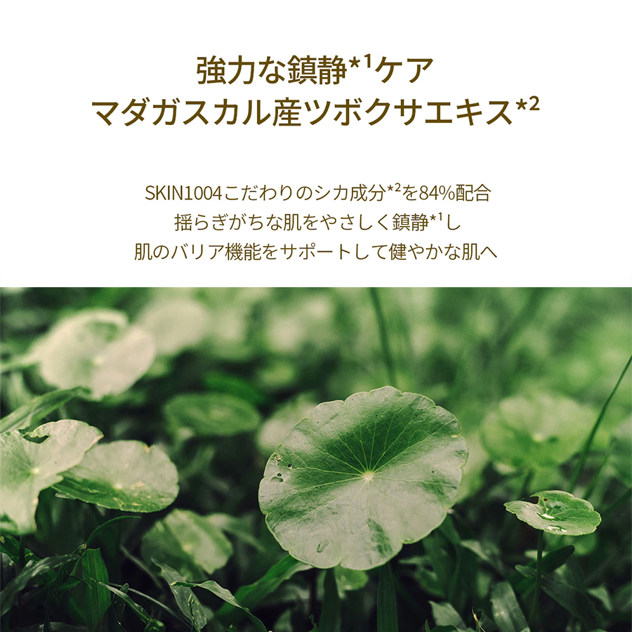 SKIN1004 マダガスカルセンテラ トーニングトナー