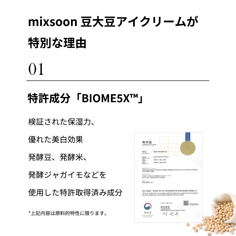 mixsoon 大豆アイクリーム