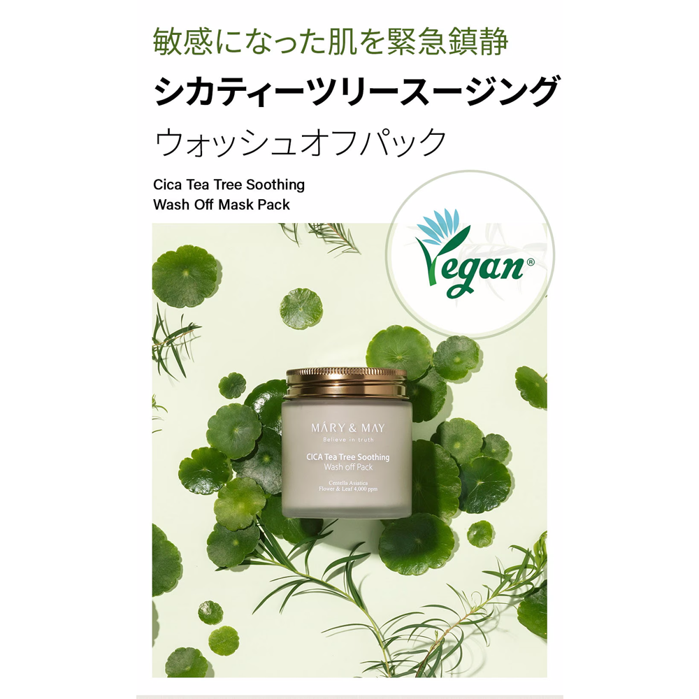 Mary&May シカティーツリースージング ウォッシュオフパック|30g