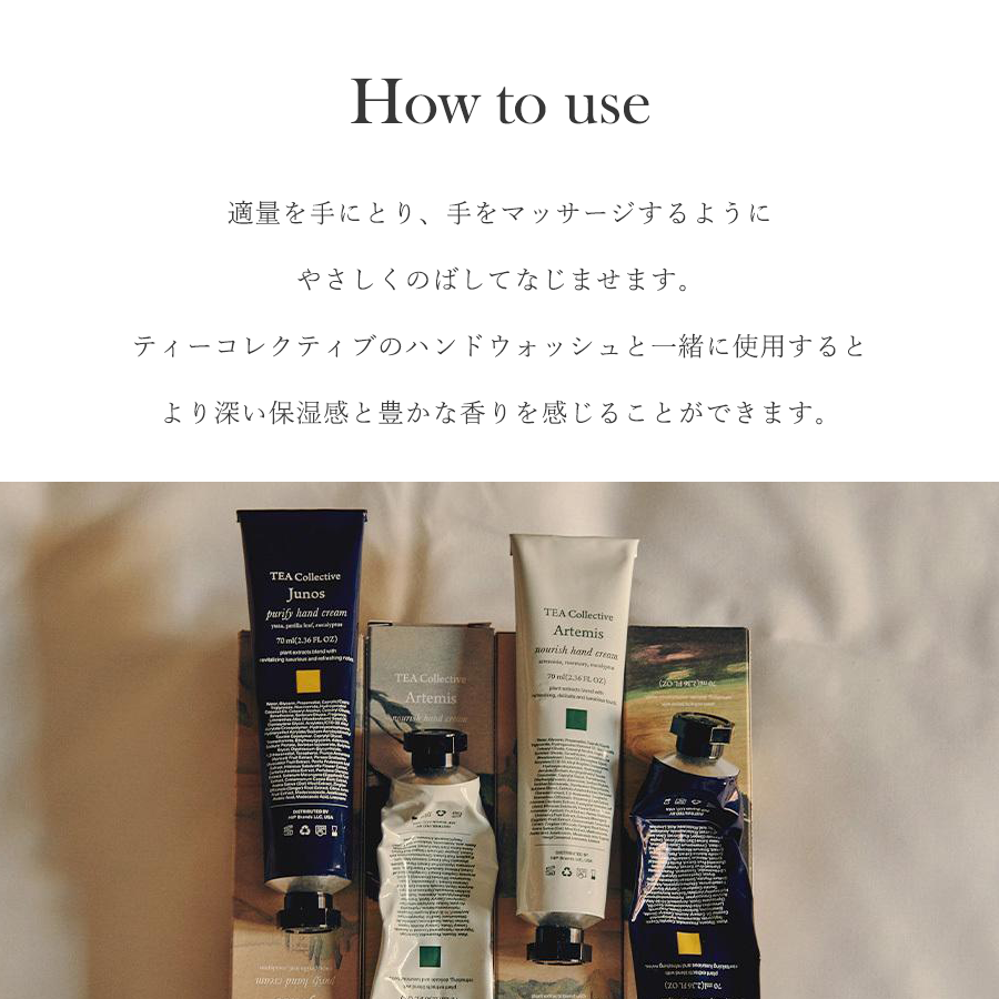 TEA Collective ピュリファイハンドクリーム|ジュノス