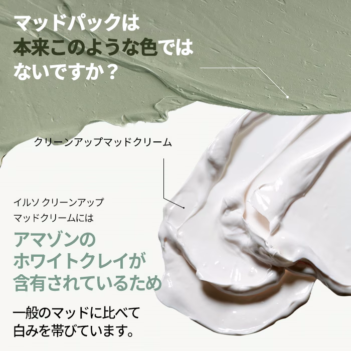 ilso クリーンマッドクリーム