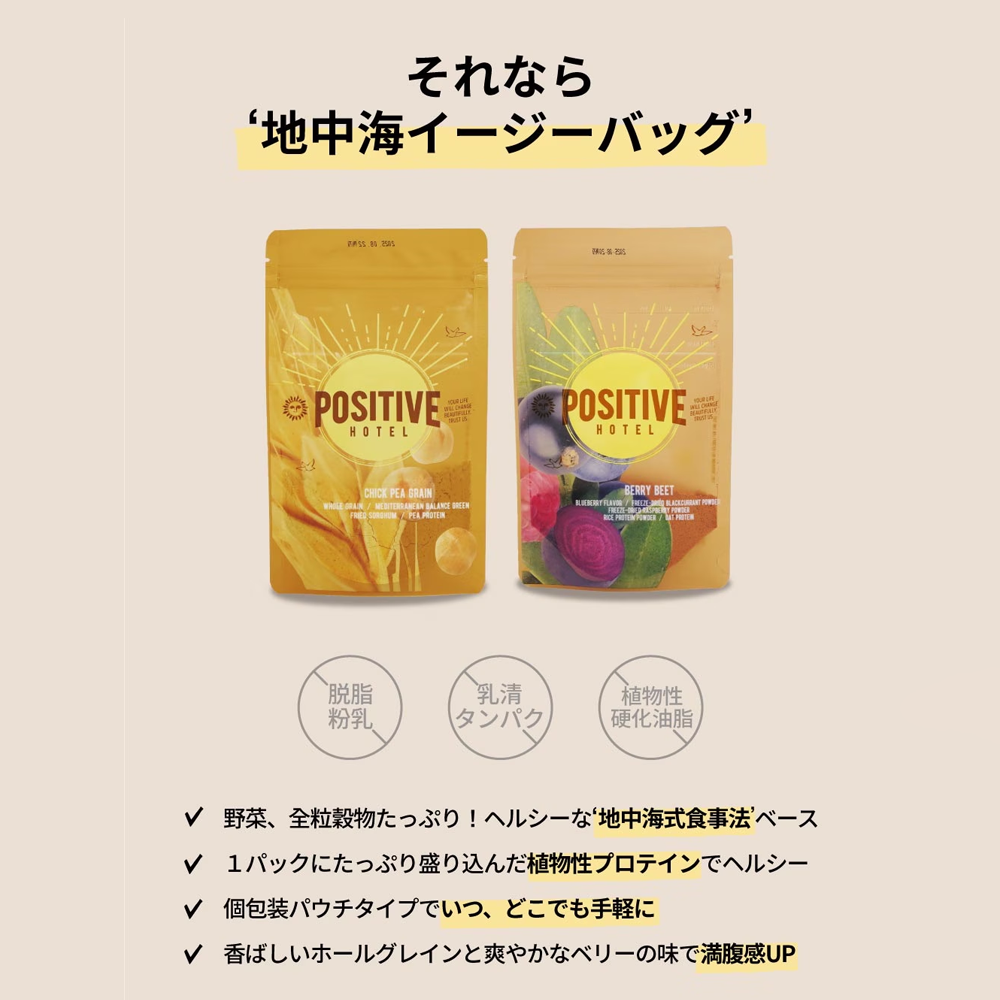 POSITIVE HOTEL イージーバッグ チックピーグレイン