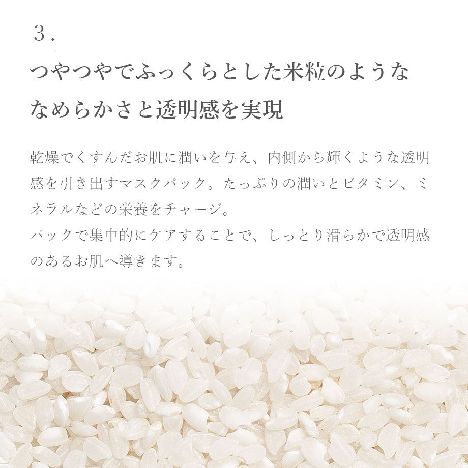 House of Dohwa 米マスクパック
