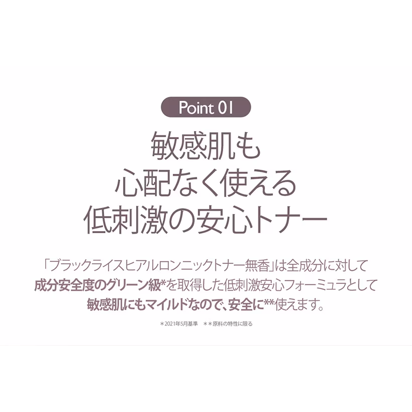 Haruharu Wonder ブラックライスヒアルロニックトナー