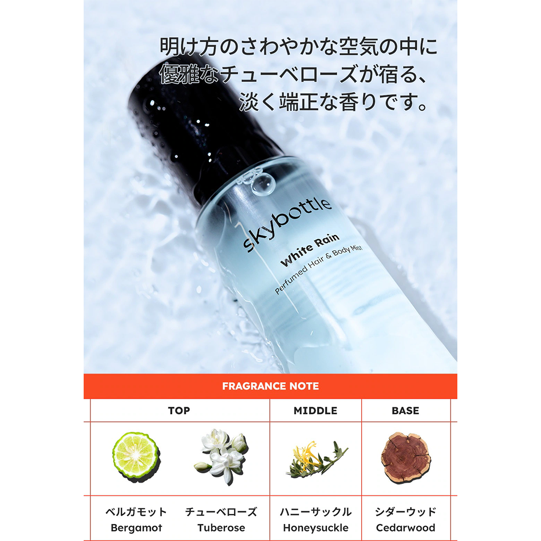 skybottle パフュームドヘア&ボディミスト|ビバ・ラ・ピンク